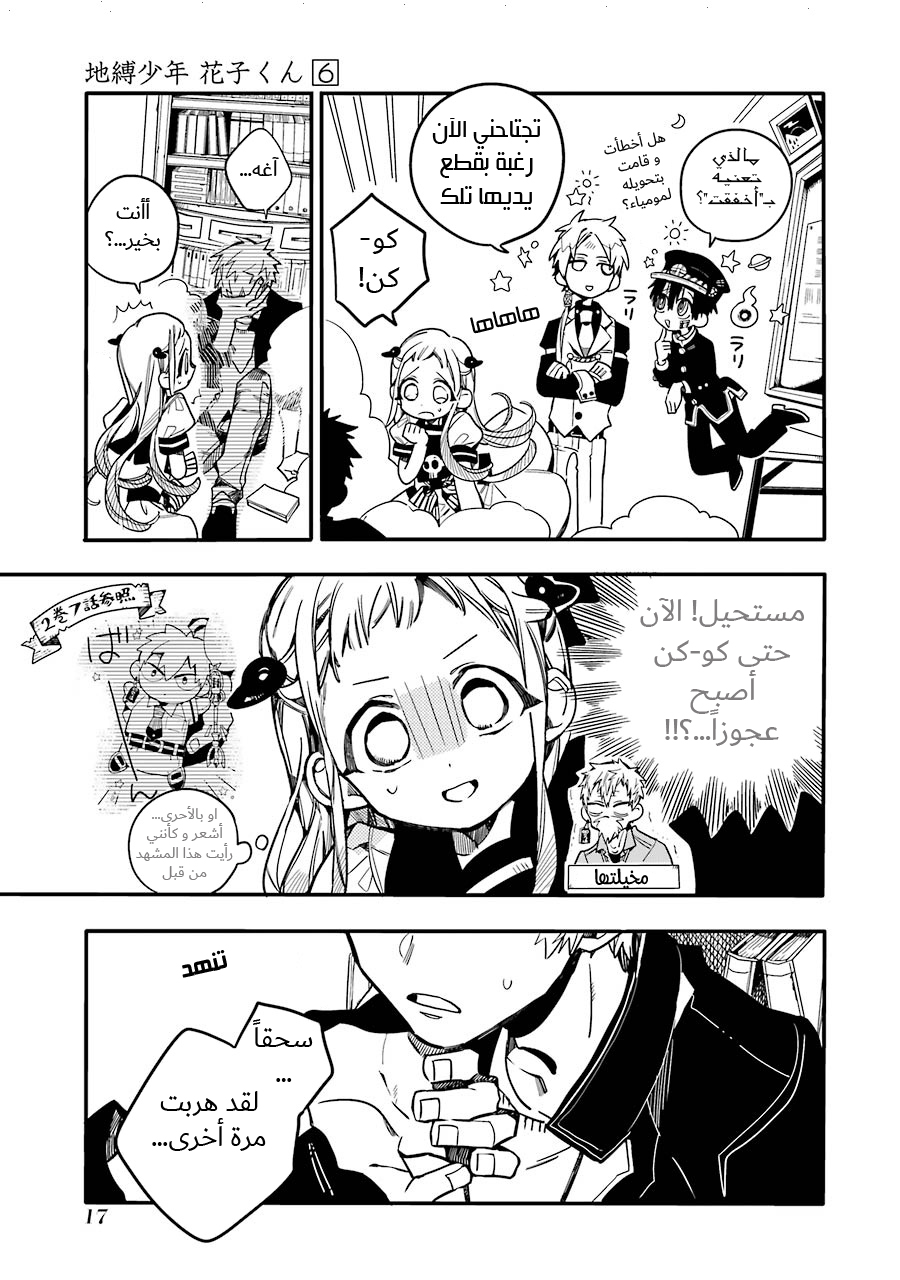 Jibaku Shounen Hanako-kun: Chapter 26 - Page 17