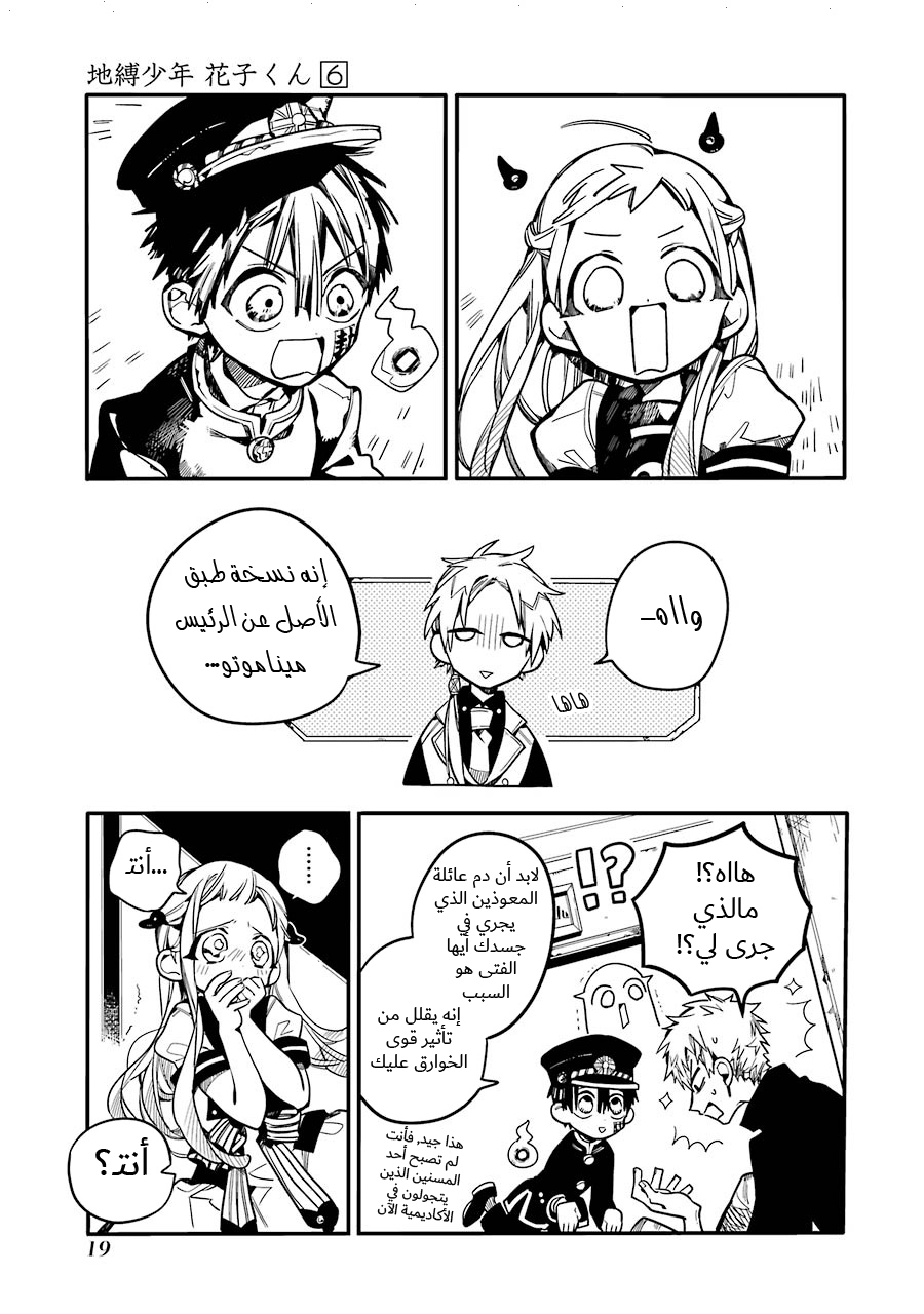 Jibaku Shounen Hanako-kun: Chapter 26 - Page 19