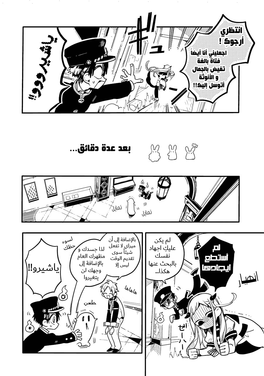 Jibaku Shounen Hanako-kun: Chapter 26 - Page 20