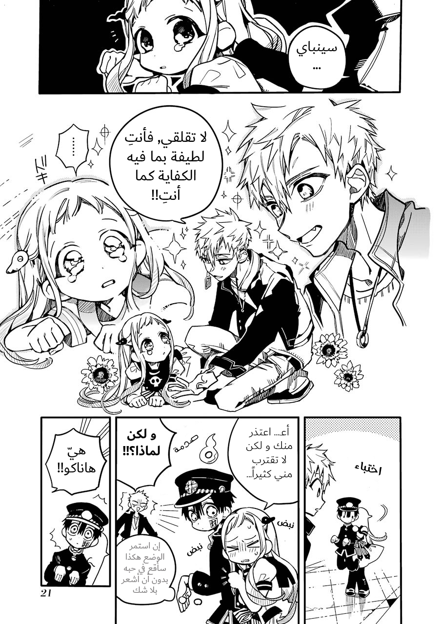 Jibaku Shounen Hanako-kun: Chapter 26 - Page 21