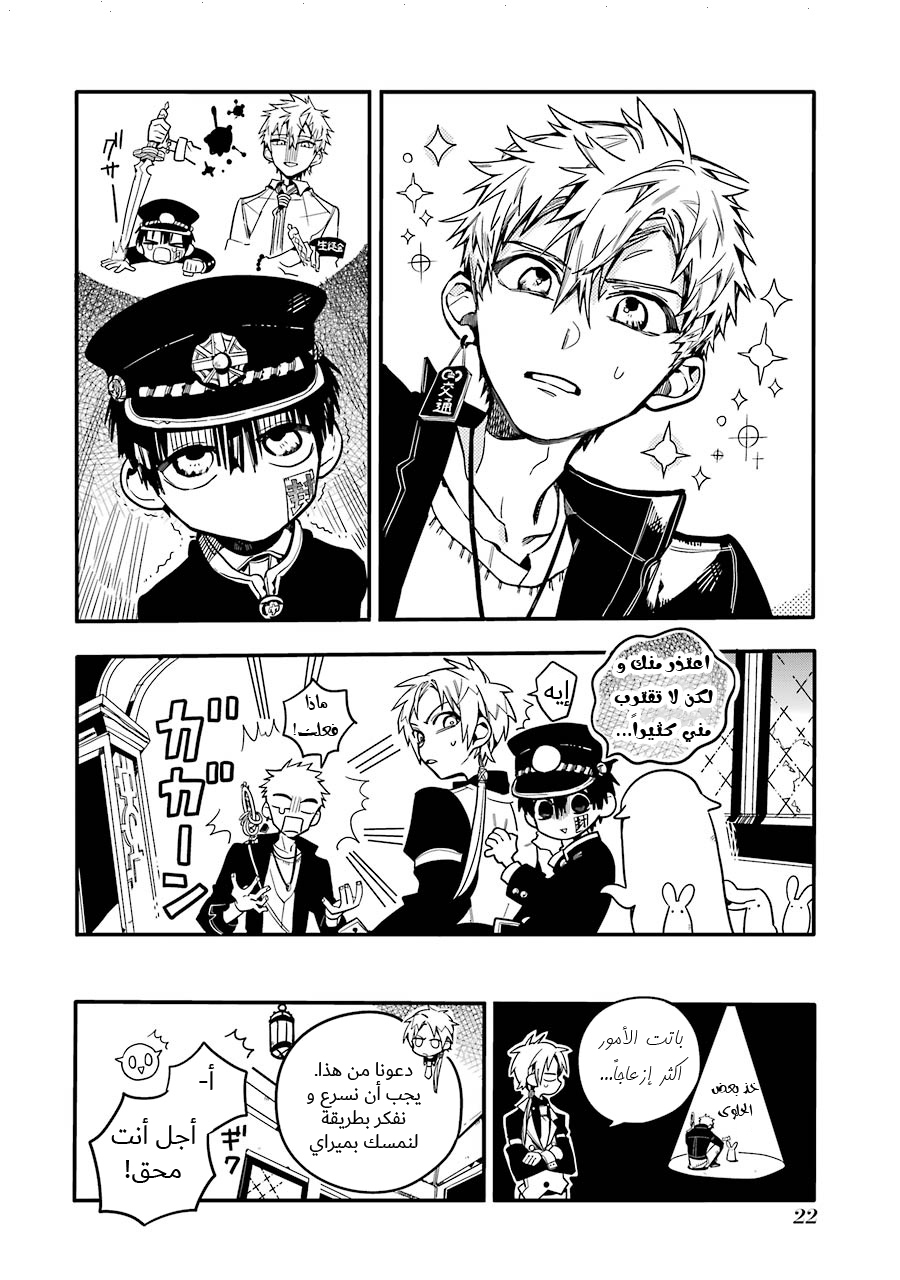 Jibaku Shounen Hanako-kun: Chapter 26 - Page 22