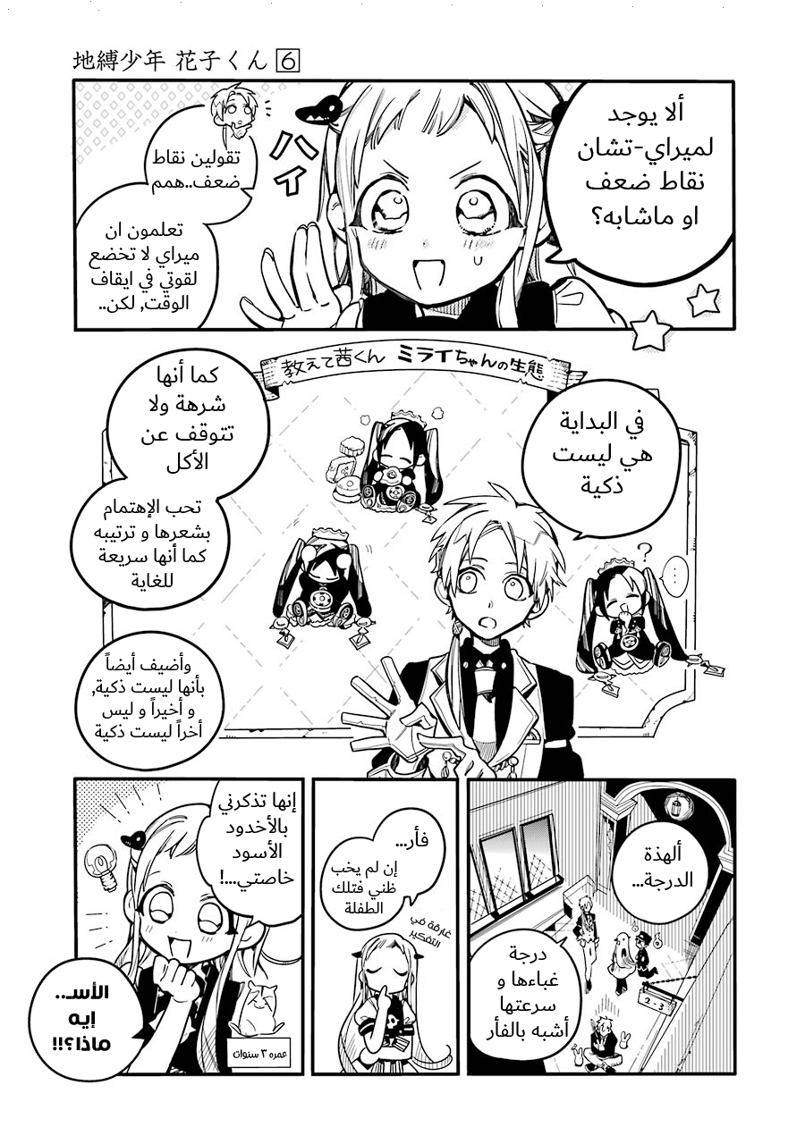 Jibaku Shounen Hanako-kun: Chapter 26 - Page 23