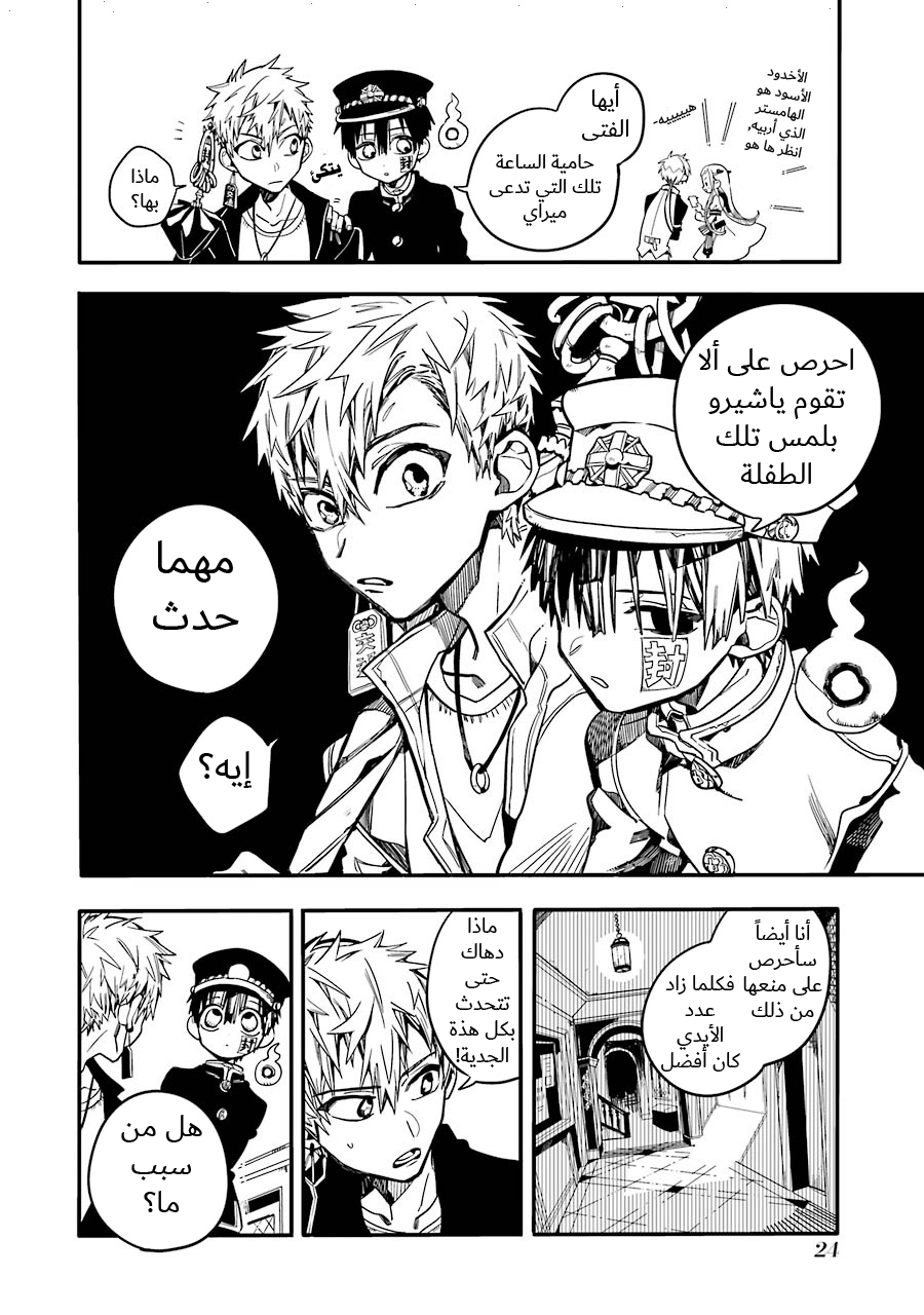 Jibaku Shounen Hanako-kun: Chapter 26 - Page 24