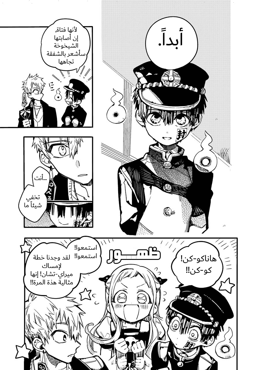 Jibaku Shounen Hanako-kun: Chapter 26 - Page 25