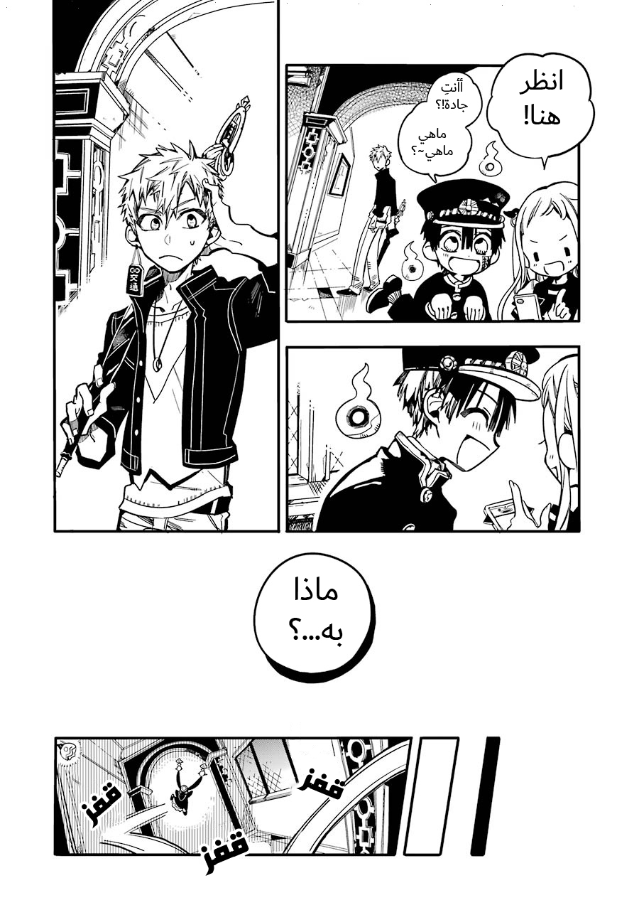Jibaku Shounen Hanako-kun: Chapter 26 - Page 26