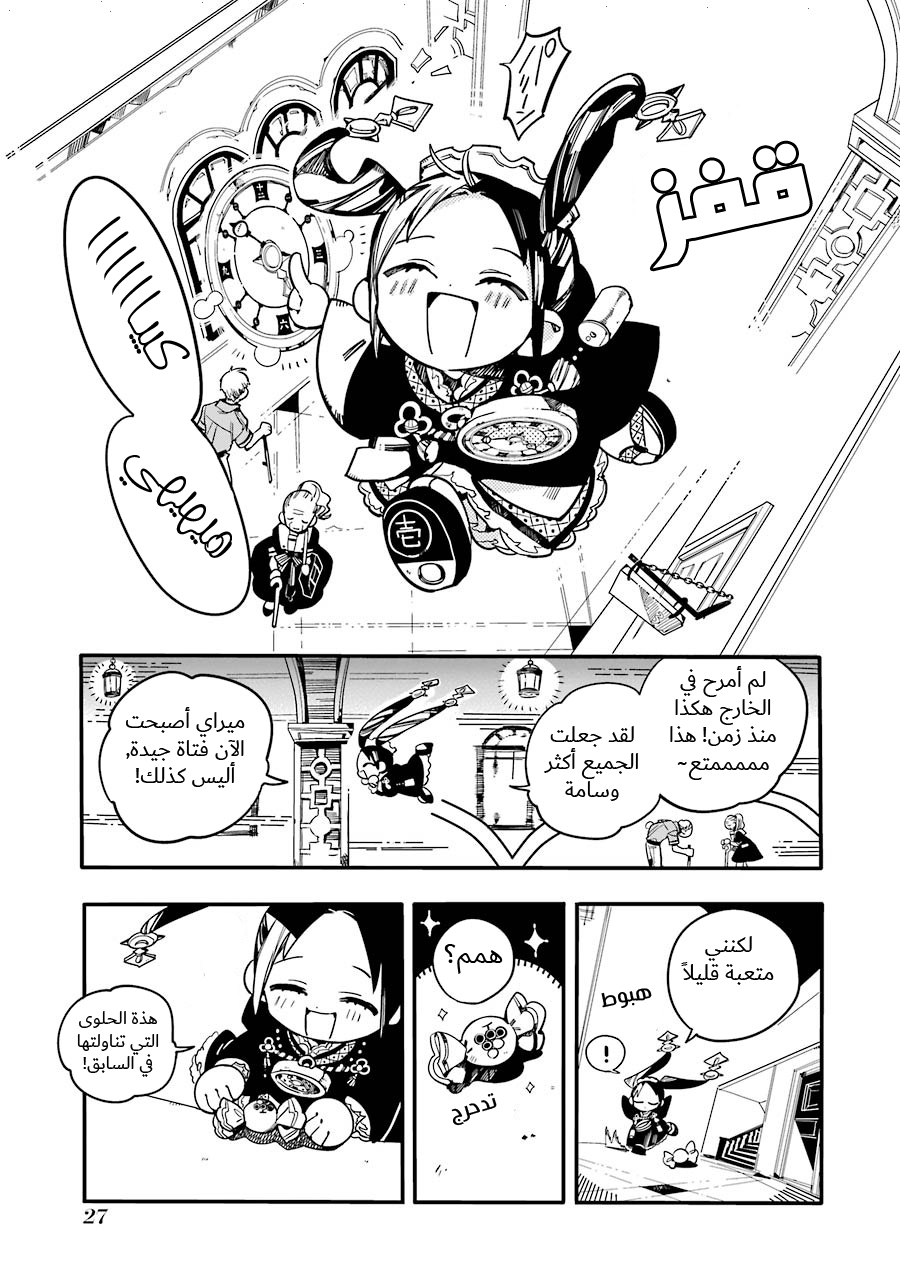 Jibaku Shounen Hanako-kun: Chapter 26 - Page 27