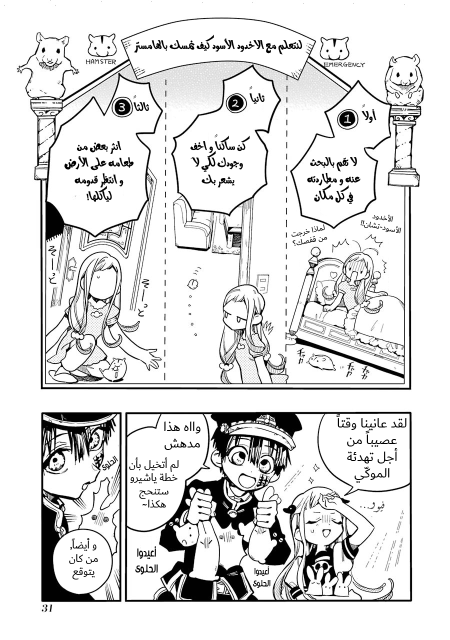 Jibaku Shounen Hanako-kun: Chapter 26 - Page 31