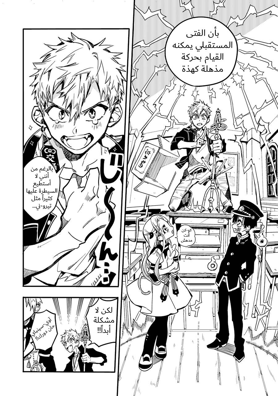 Jibaku Shounen Hanako-kun: Chapter 26 - Page 32