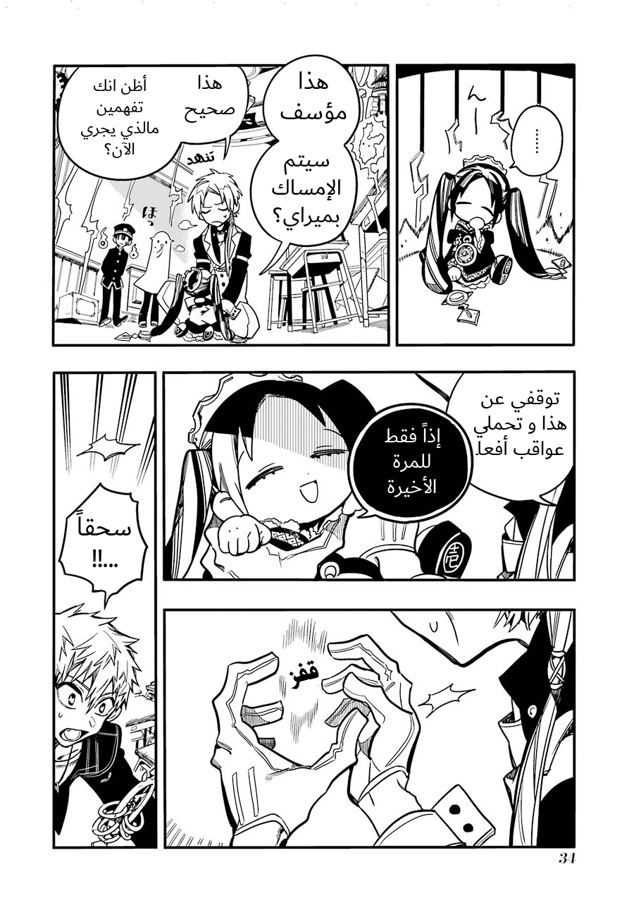 Jibaku Shounen Hanako-kun: Chapter 26 - Page 34
