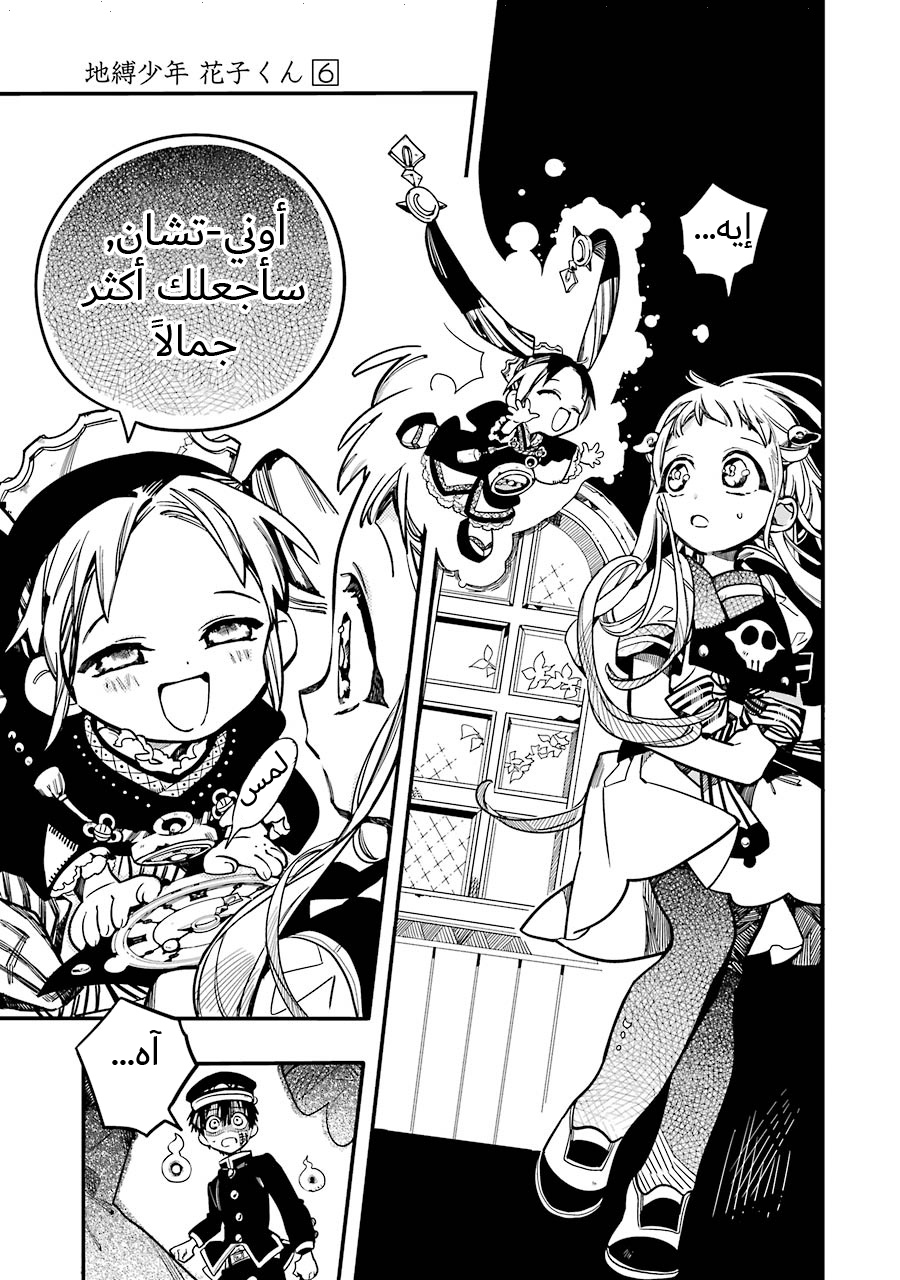 Jibaku Shounen Hanako-kun: Chapter 26 - Page 35