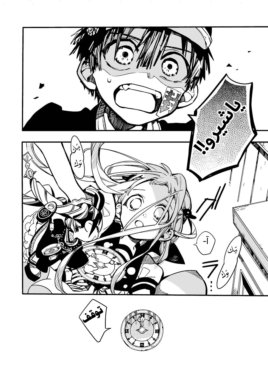 Jibaku Shounen Hanako-kun: Chapter 26 - Page 36