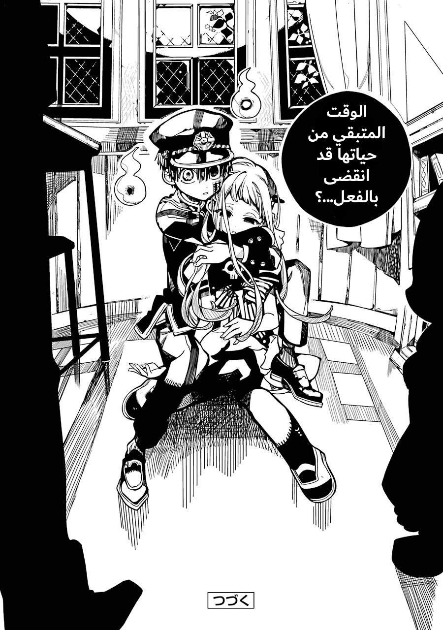 Jibaku Shounen Hanako-kun: Chapter 26 - Page 38