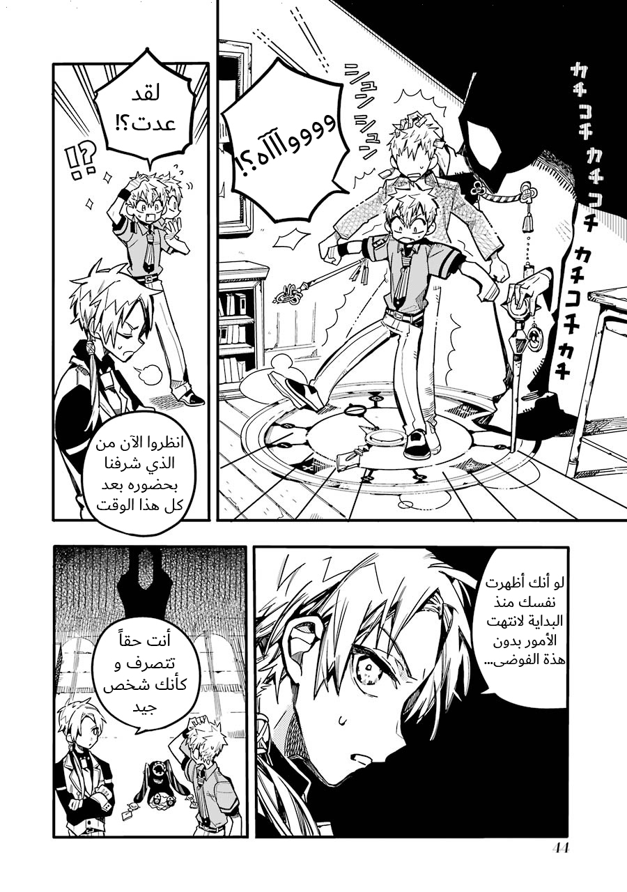 Jibaku Shounen Hanako-kun: Chapter 27 - Page 4