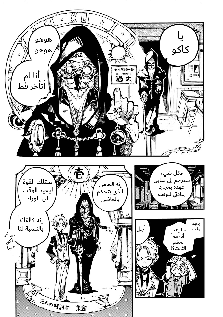 Jibaku Shounen Hanako-kun: Chapter 27 - Page 5