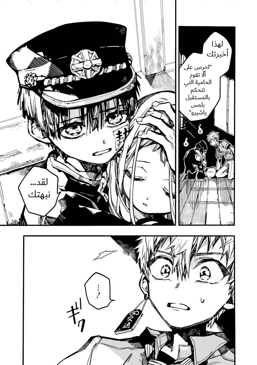 Jibaku Shounen Hanako-kun: Chapter 27 - Page 7