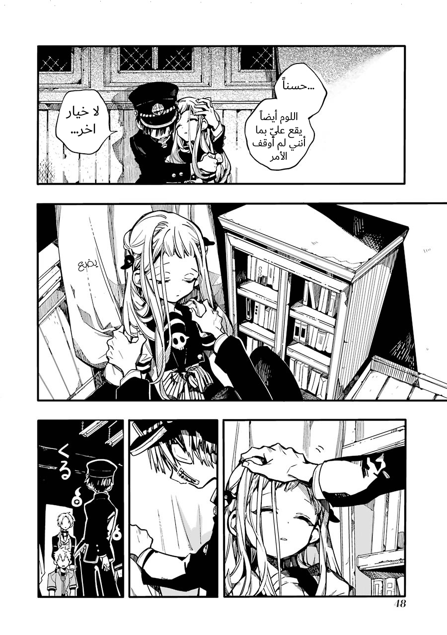 Jibaku Shounen Hanako-kun: Chapter 27 - Page 8