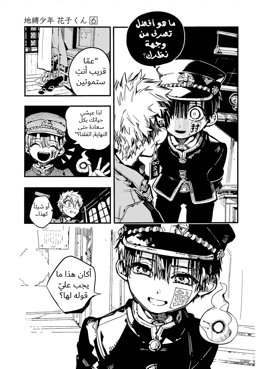 Jibaku Shounen Hanako-kun: Chapter 27 - Page 13