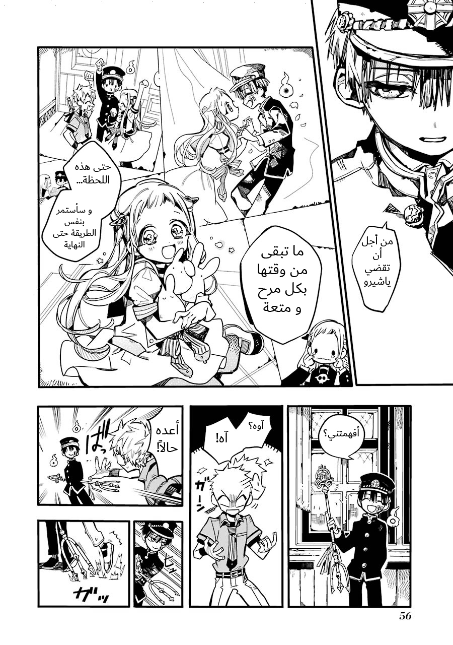 Jibaku Shounen Hanako-kun: Chapter 27 - Page 16