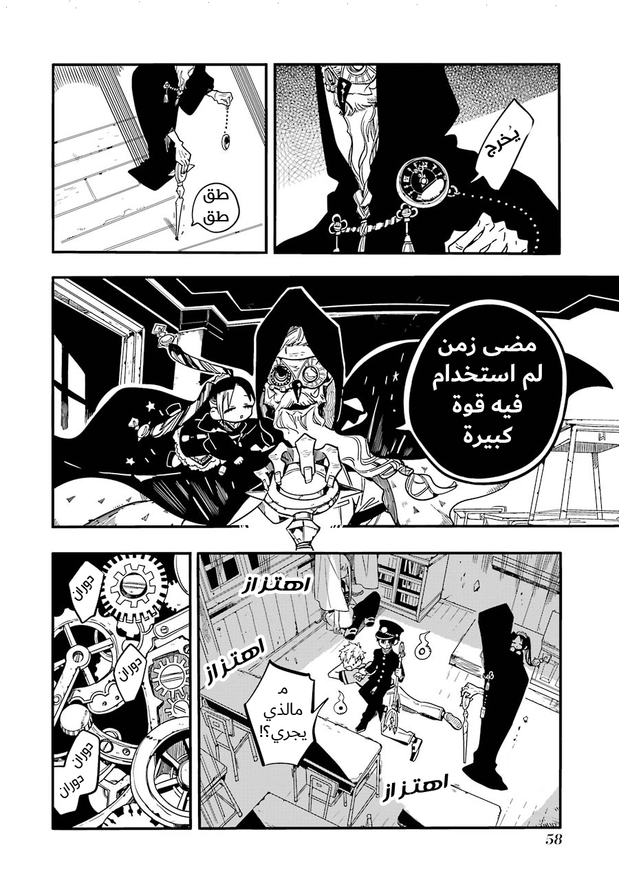 Jibaku Shounen Hanako-kun: Chapter 27 - Page 18