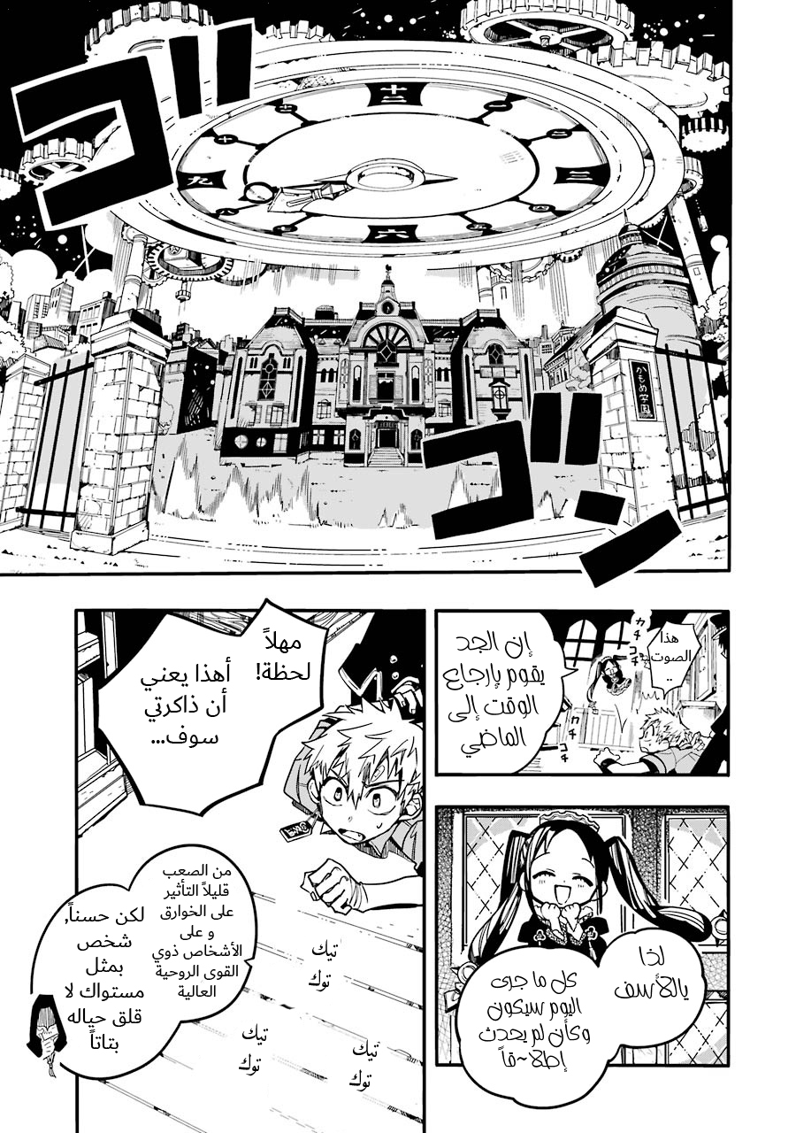 Jibaku Shounen Hanako-kun: Chapter 27 - Page 19