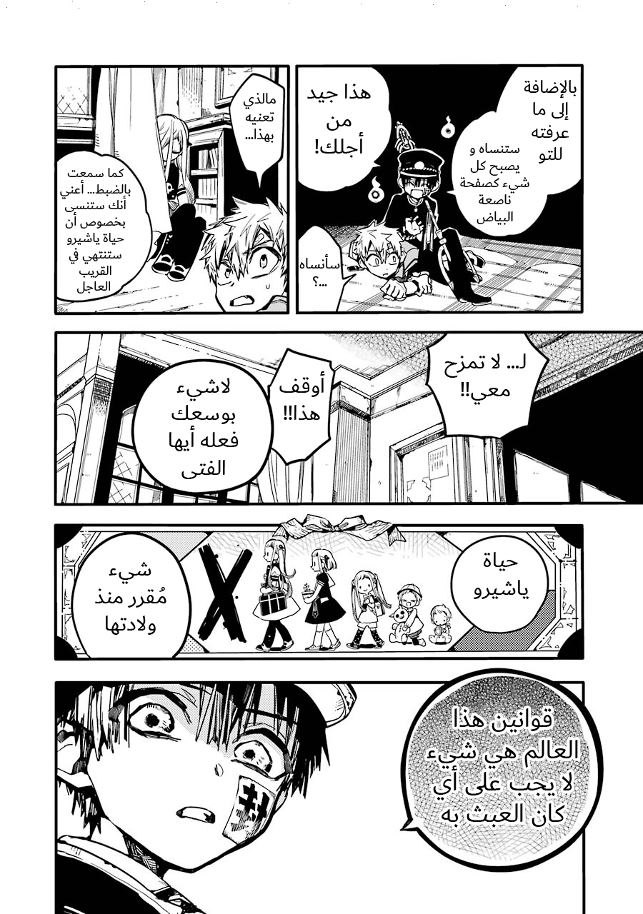 Jibaku Shounen Hanako-kun: Chapter 27 - Page 20