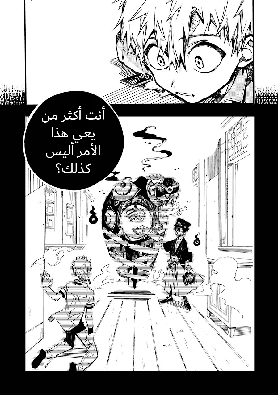 Jibaku Shounen Hanako-kun: Chapter 27 - Page 21