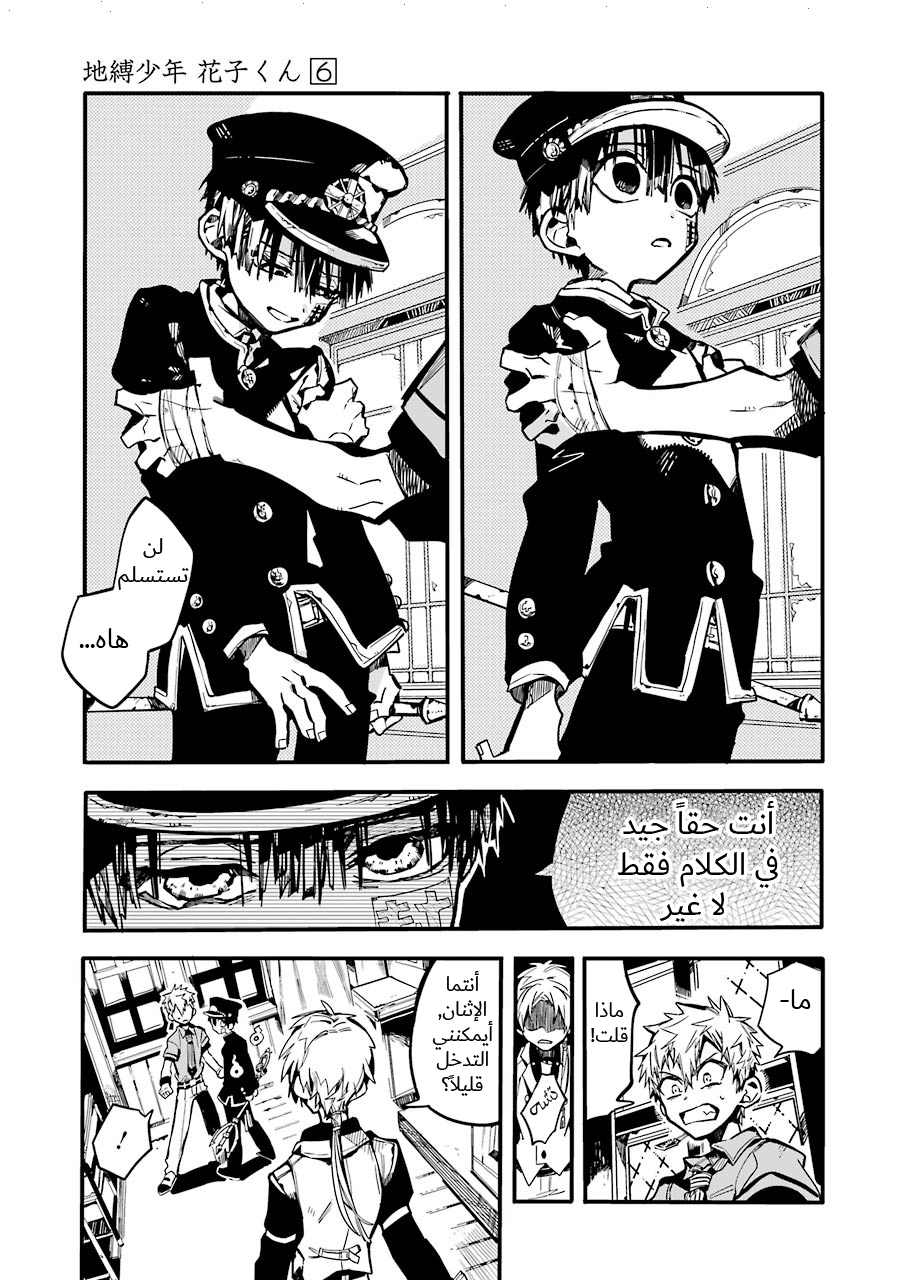 Jibaku Shounen Hanako-kun: Chapter 27 - Page 25