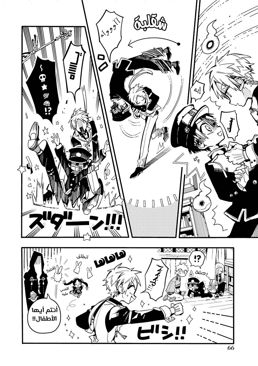 Jibaku Shounen Hanako-kun: Chapter 27 - Page 26