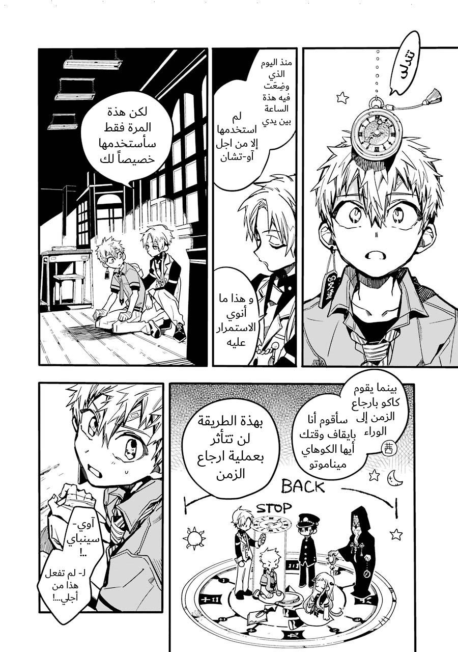 Jibaku Shounen Hanako-kun: Chapter 27 - Page 28
