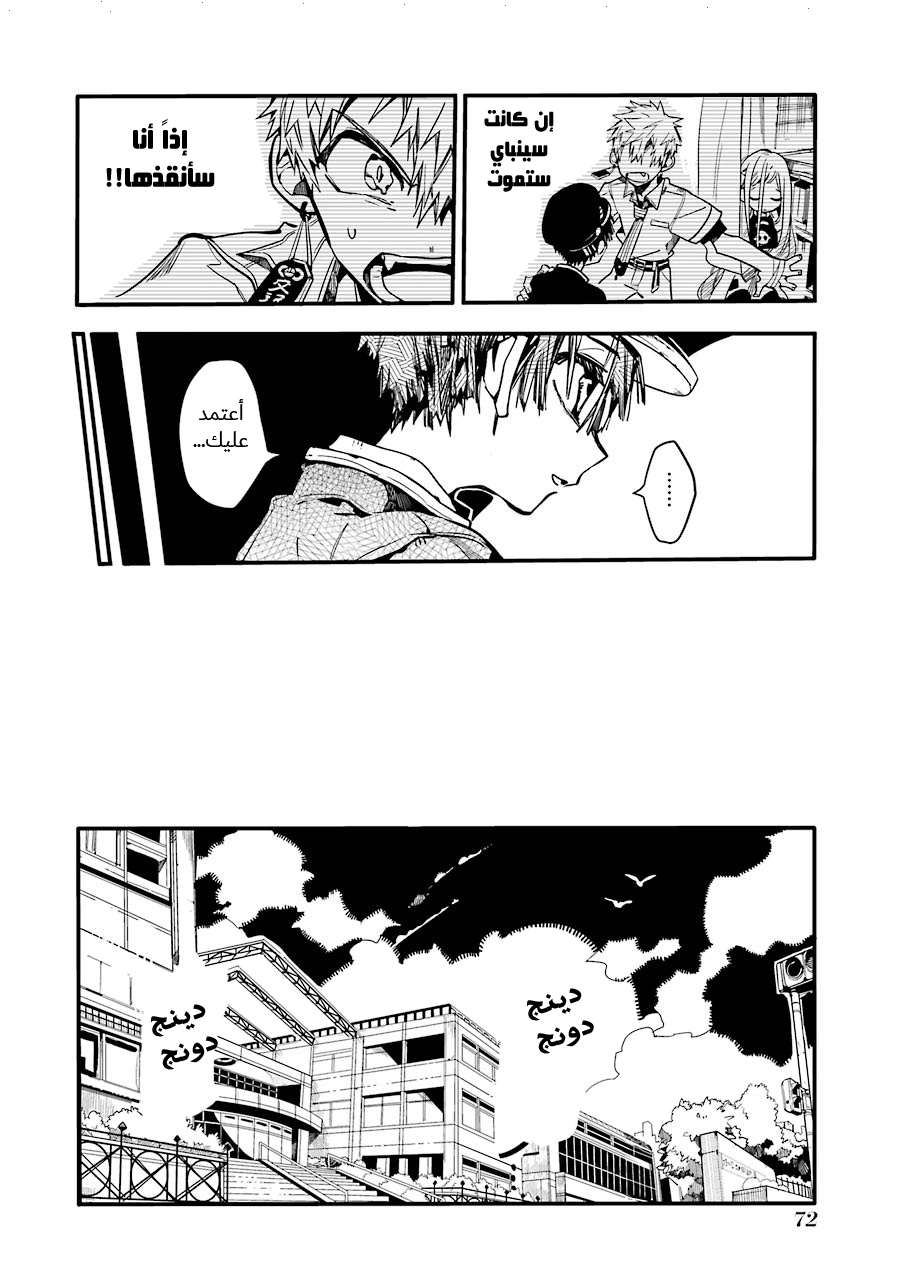 Jibaku Shounen Hanako-kun: Chapter 27 - Page 32