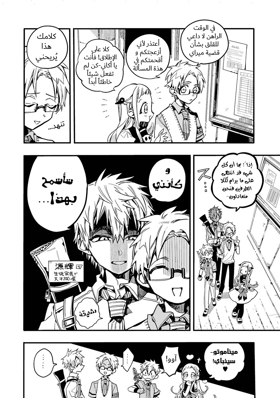 Jibaku Shounen Hanako-kun: Chapter 27 - Page 34