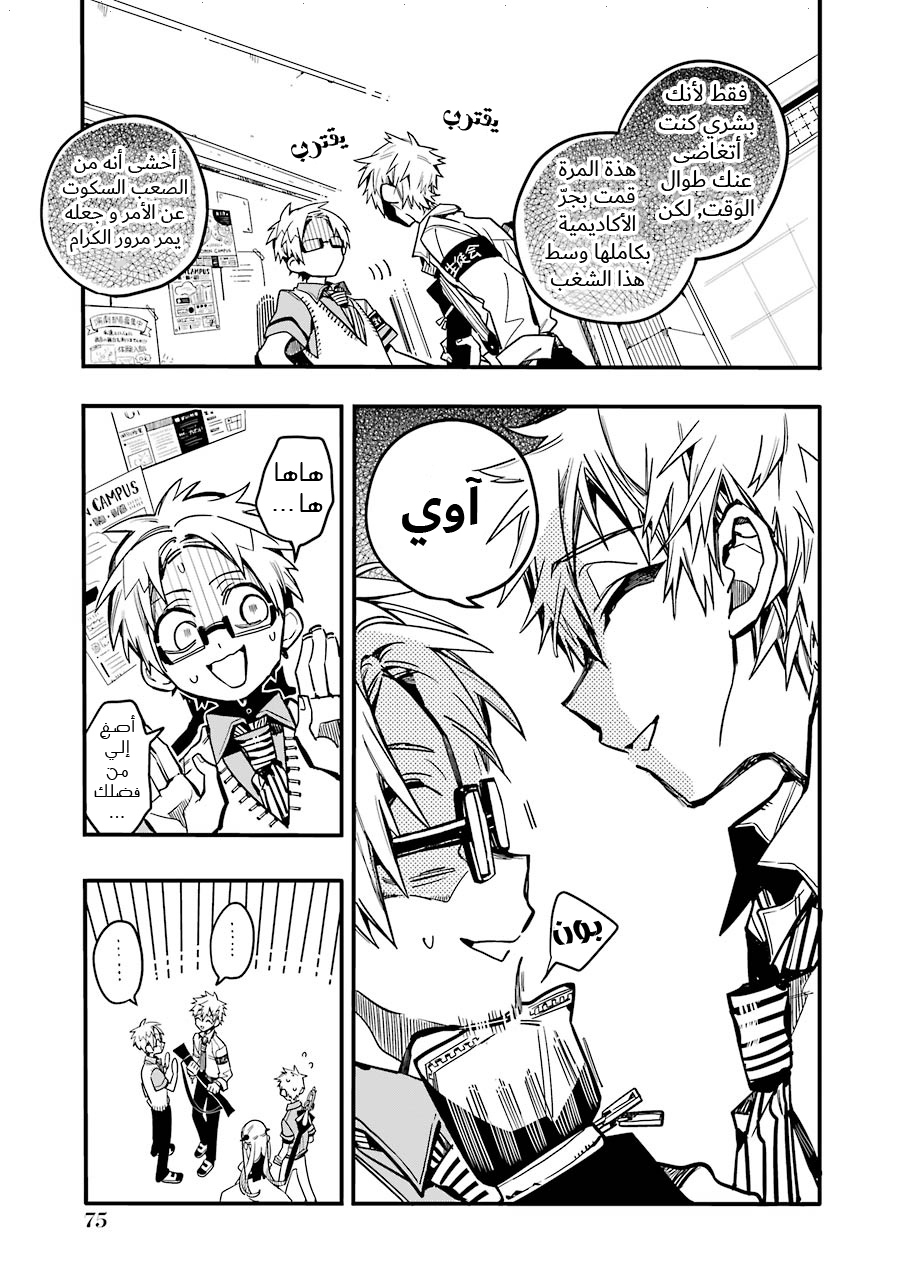 Jibaku Shounen Hanako-kun: Chapter 27 - Page 35