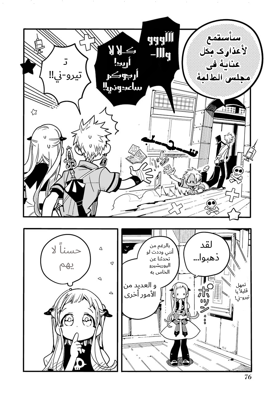 Jibaku Shounen Hanako-kun: Chapter 27 - Page 36