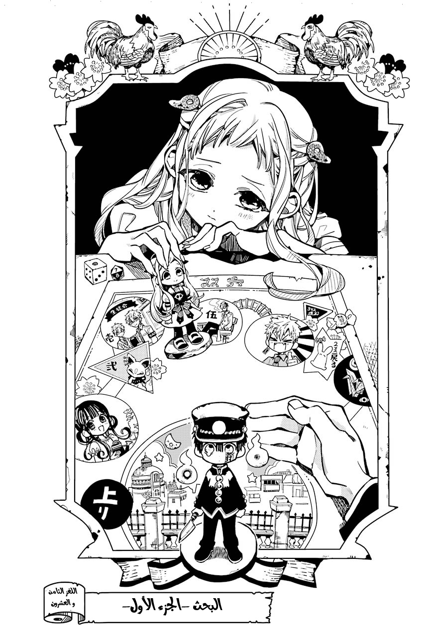 Jibaku Shounen Hanako-kun: Chapter 28 - Page 3