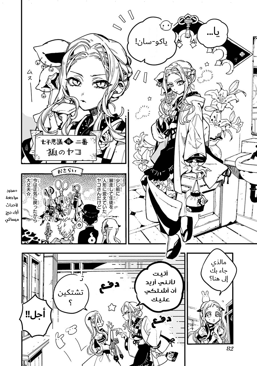 Jibaku Shounen Hanako-kun: Chapter 28 - Page 4