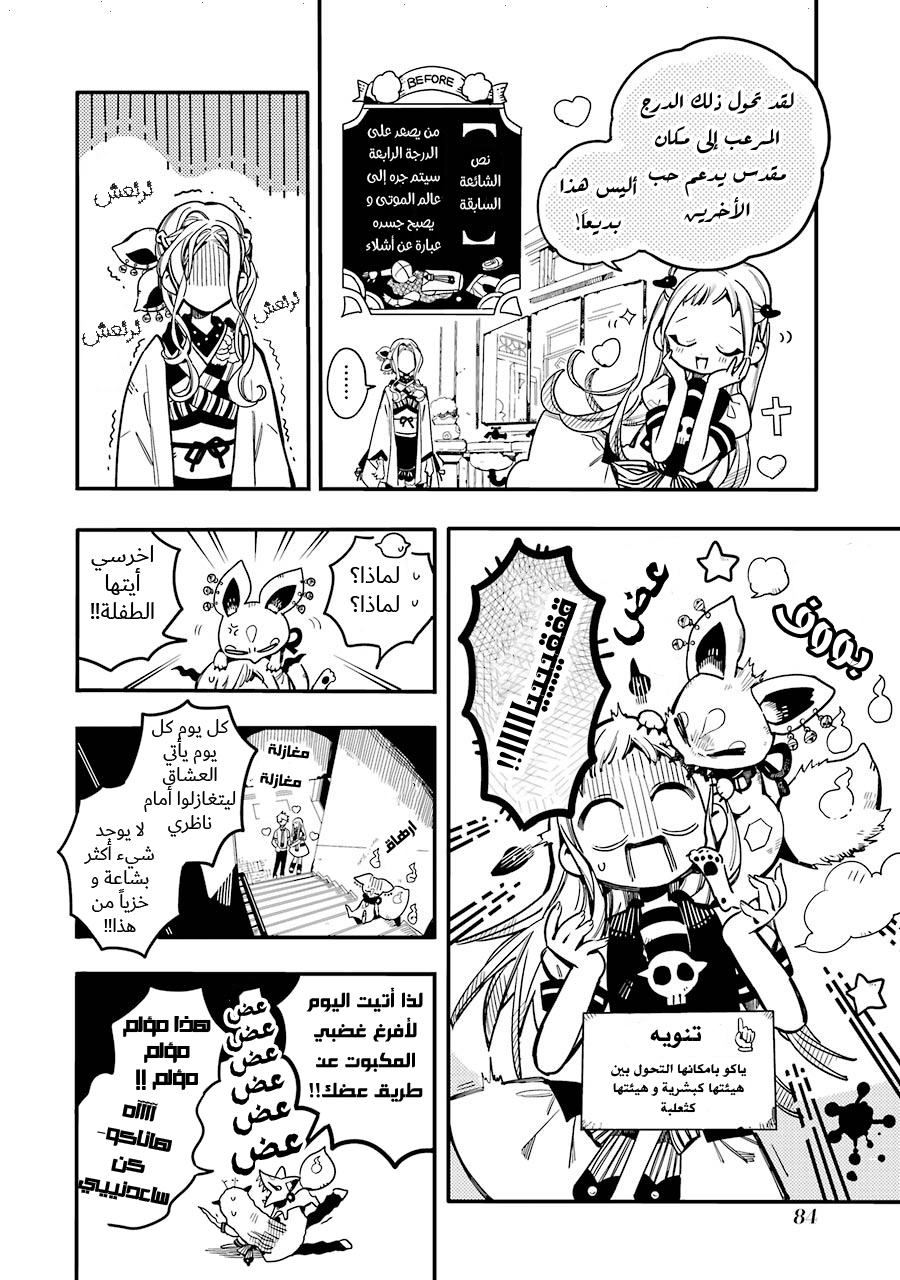 Jibaku Shounen Hanako-kun: Chapter 28 - Page 6