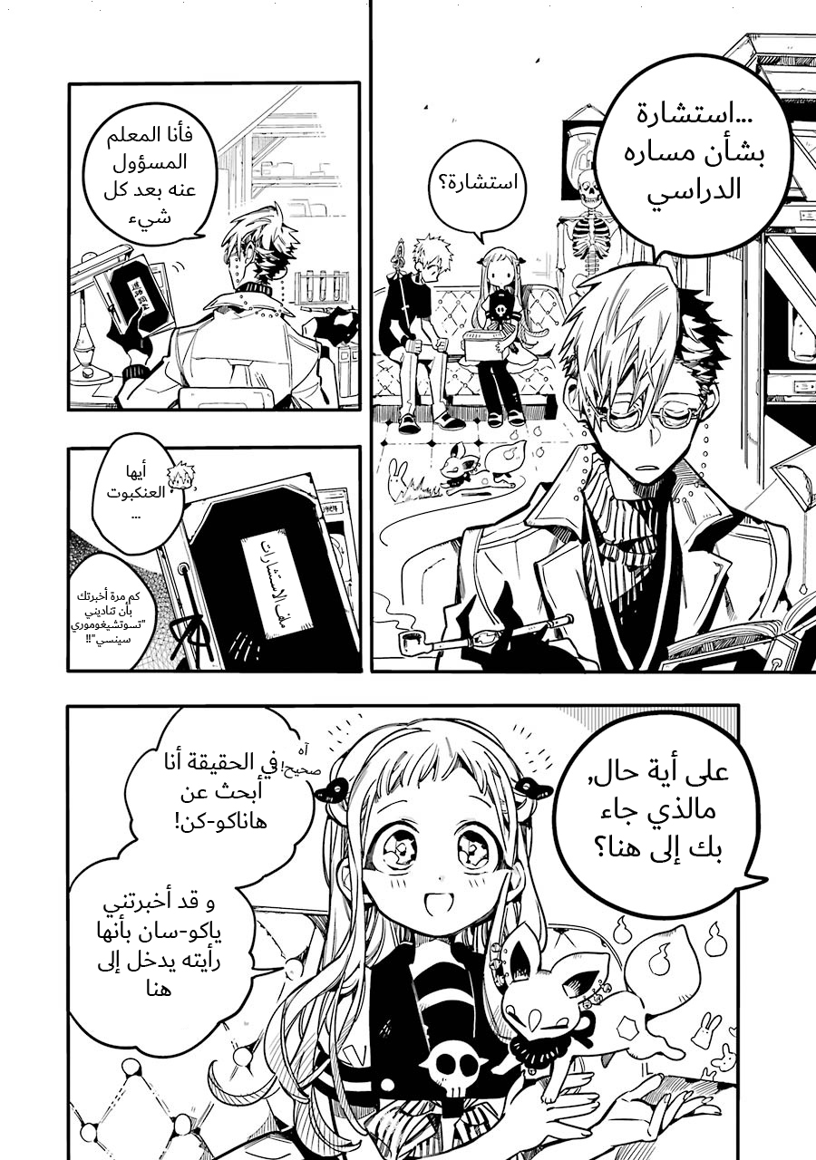 Jibaku Shounen Hanako-kun: Chapter 28 - Page 14