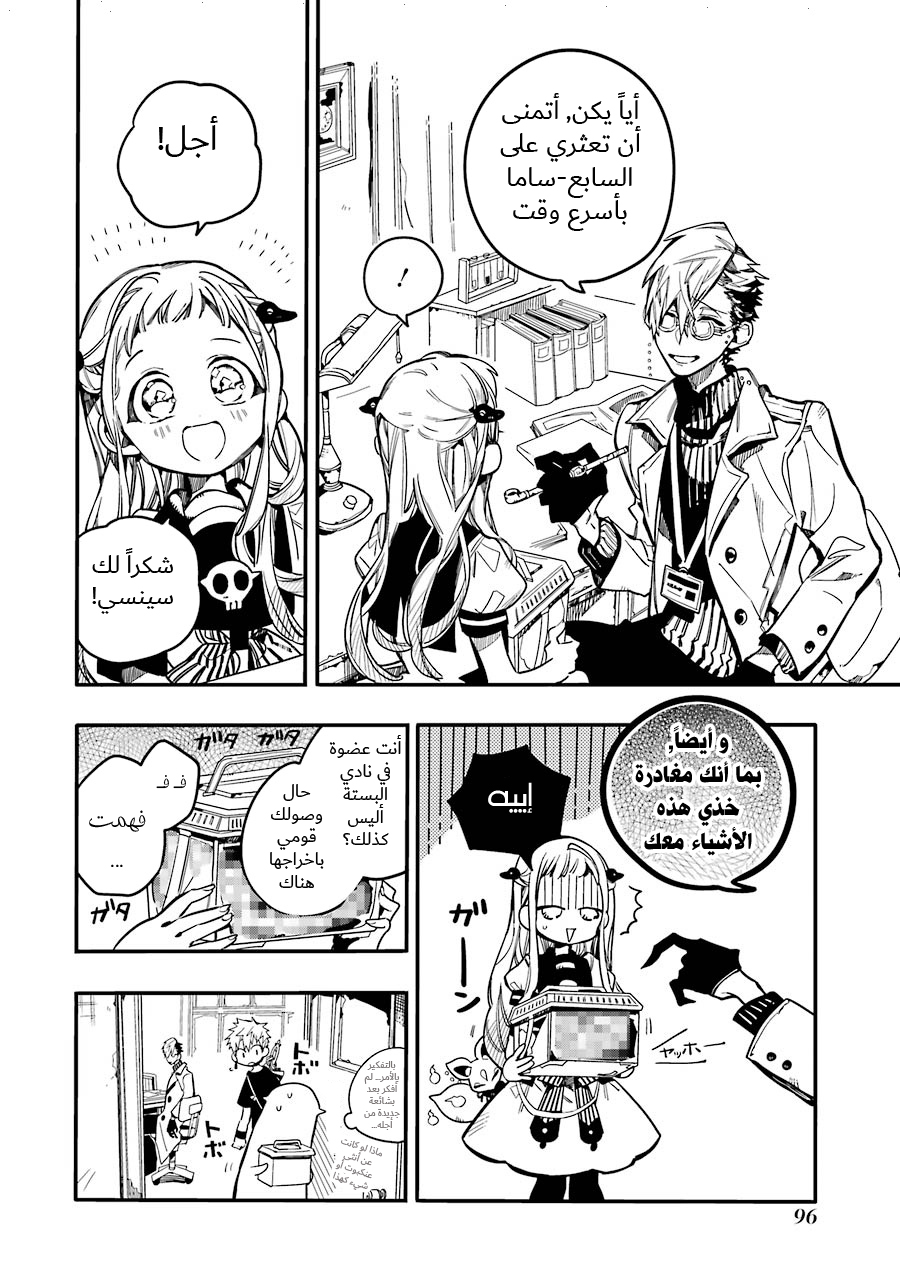 Jibaku Shounen Hanako-kun: Chapter 28 - Page 18
