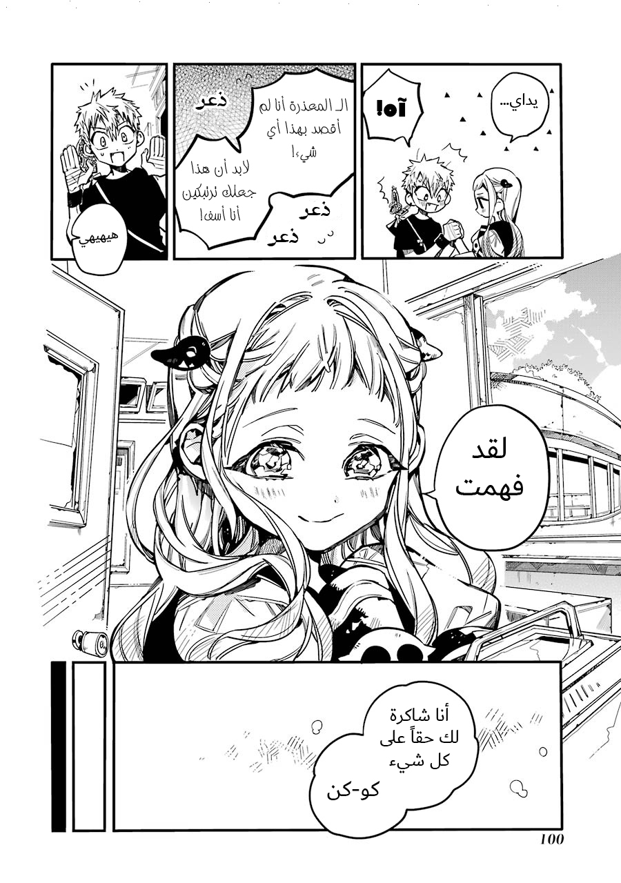 Jibaku Shounen Hanako-kun: Chapter 28 - Page 22