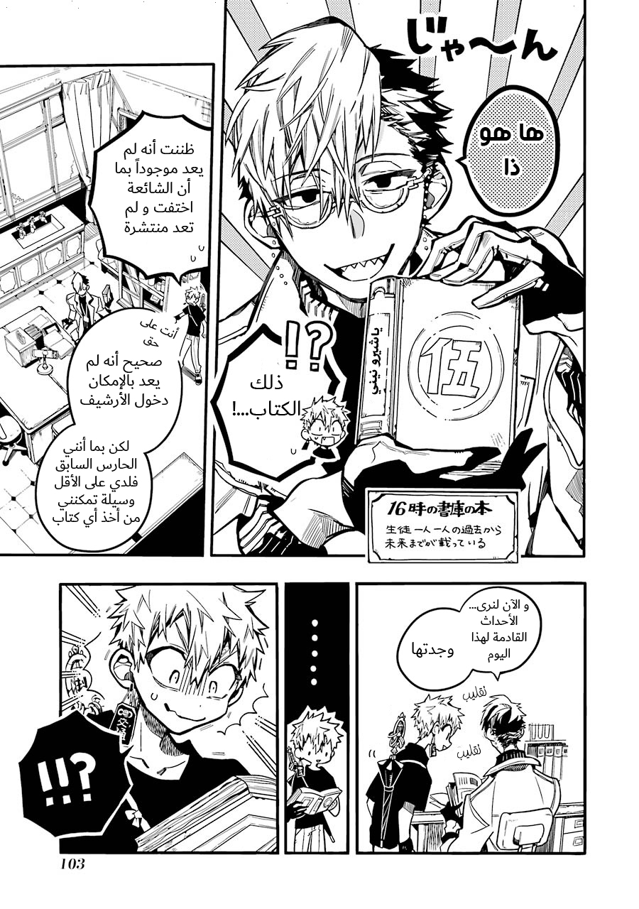 Jibaku Shounen Hanako-kun: Chapter 28 - Page 25
