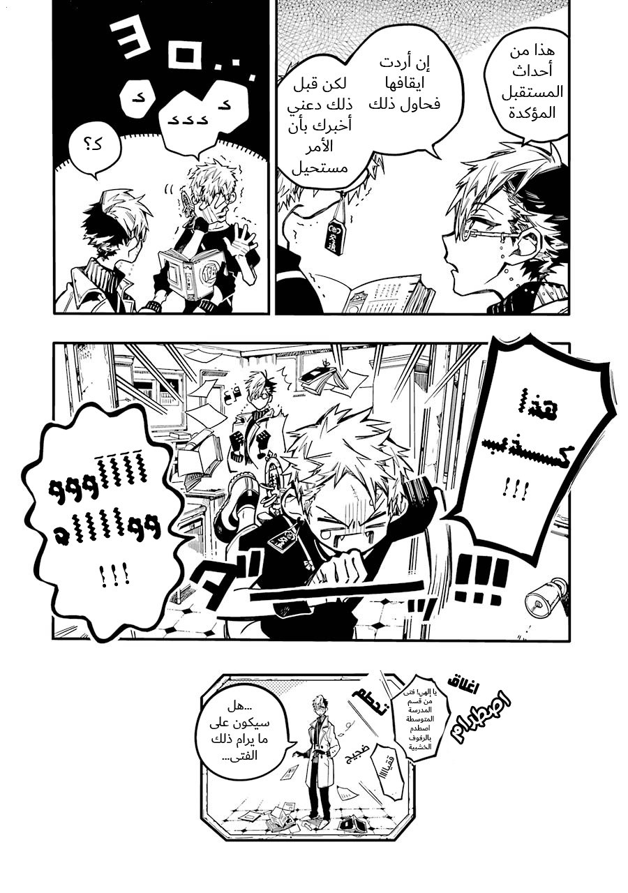 Jibaku Shounen Hanako-kun: Chapter 28 - Page 26