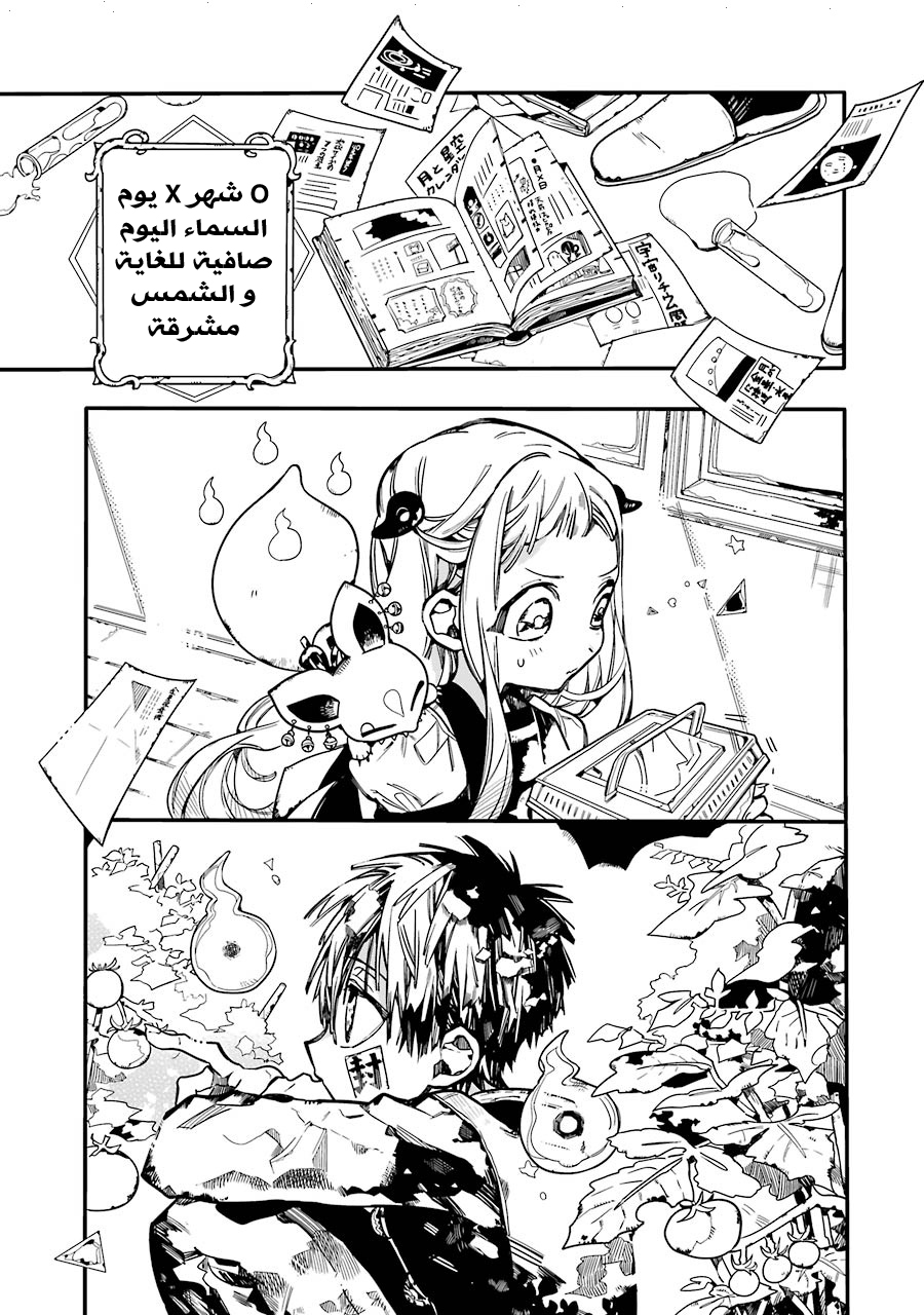 Jibaku Shounen Hanako-kun: Chapter 28 - Page 27