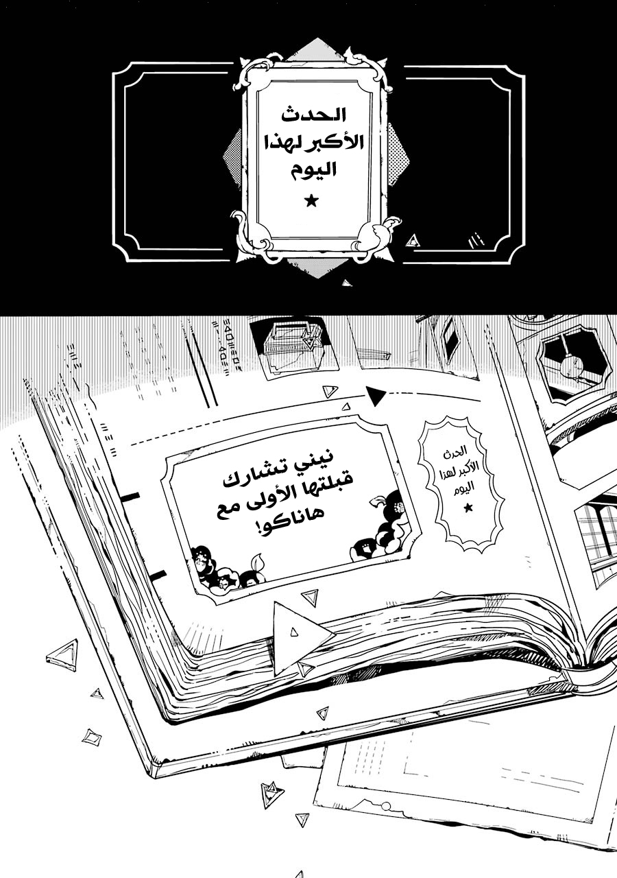 Jibaku Shounen Hanako-kun: Chapter 28 - Page 28