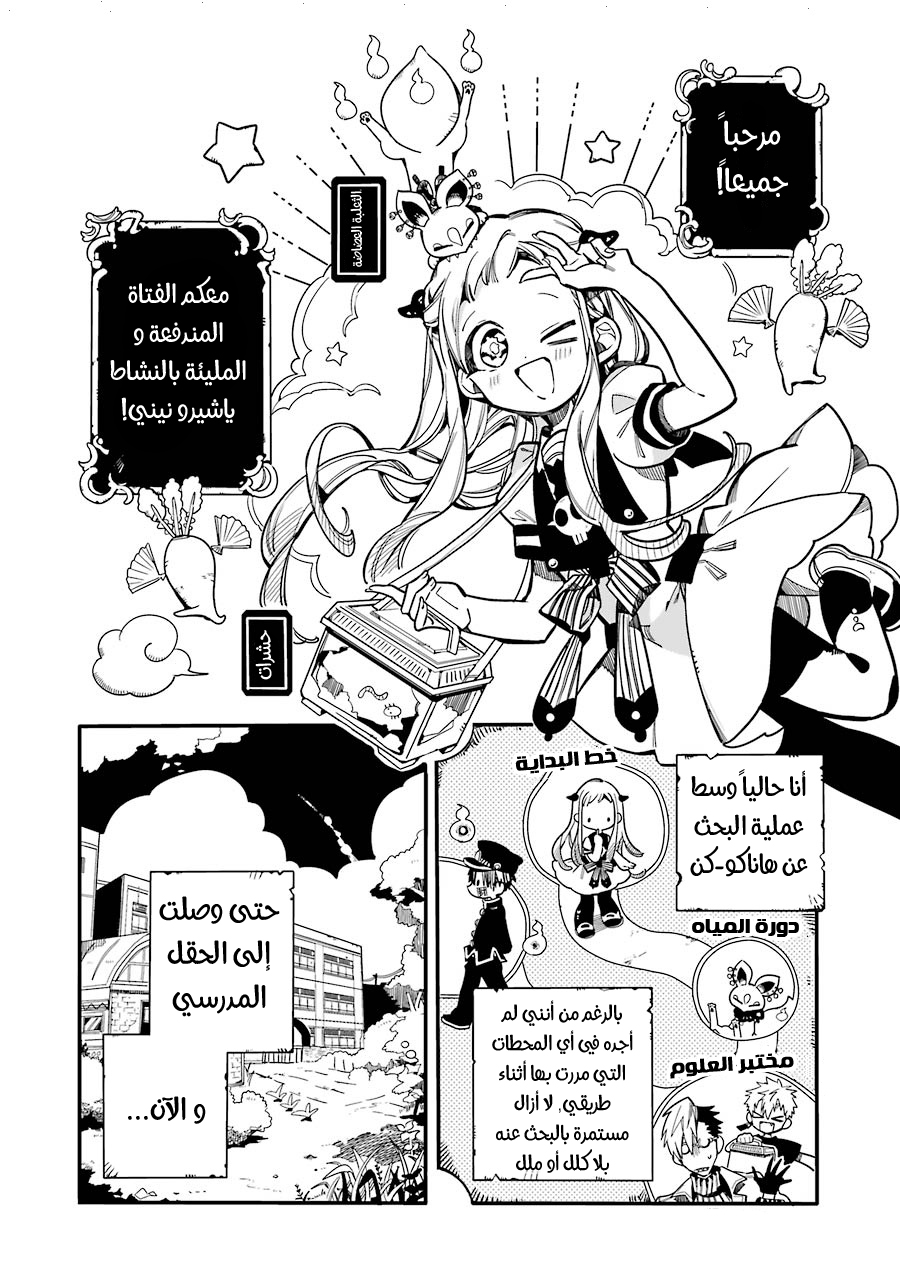 Jibaku Shounen Hanako-kun: Chapter 29 - Page 2