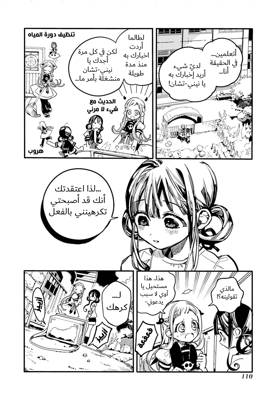 Jibaku Shounen Hanako-kun: Chapter 29 - Page 4
