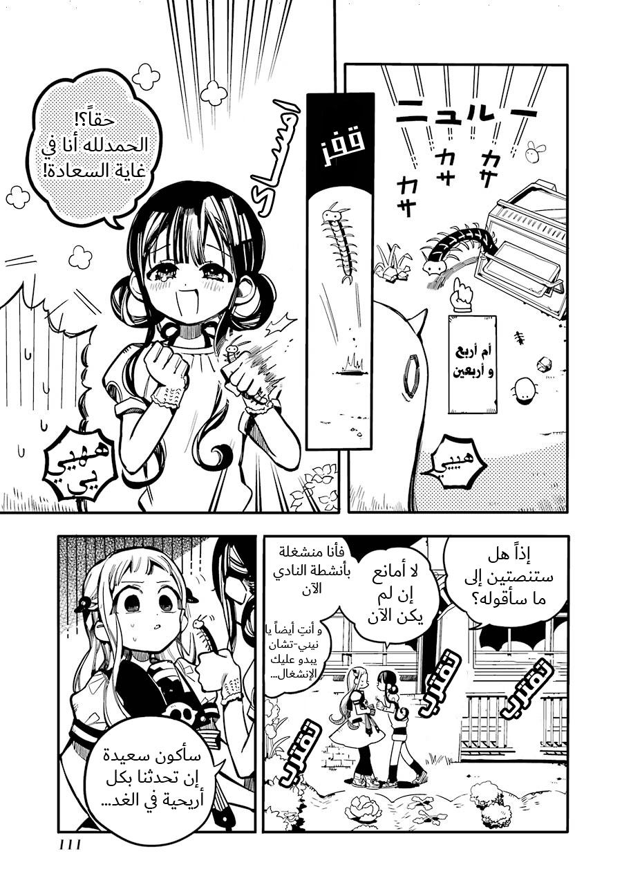 Jibaku Shounen Hanako-kun: Chapter 29 - Page 5