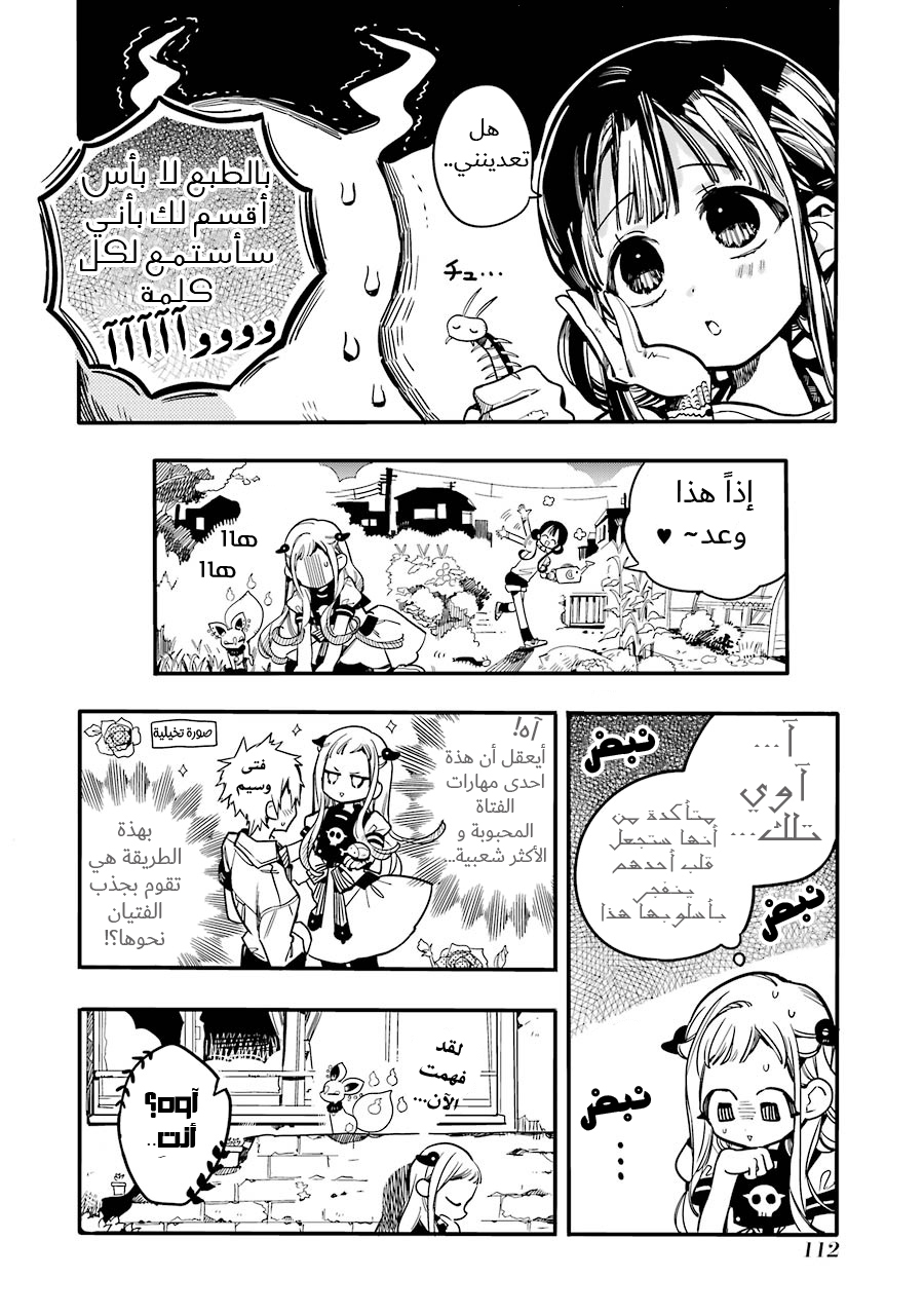 Jibaku Shounen Hanako-kun: Chapter 29 - Page 6