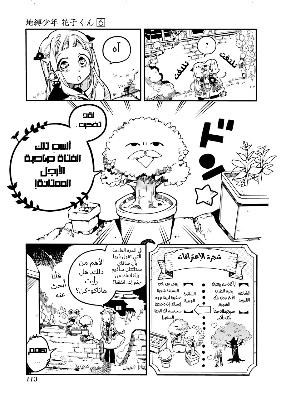 Jibaku Shounen Hanako-kun: Chapter 29 - Page 7
