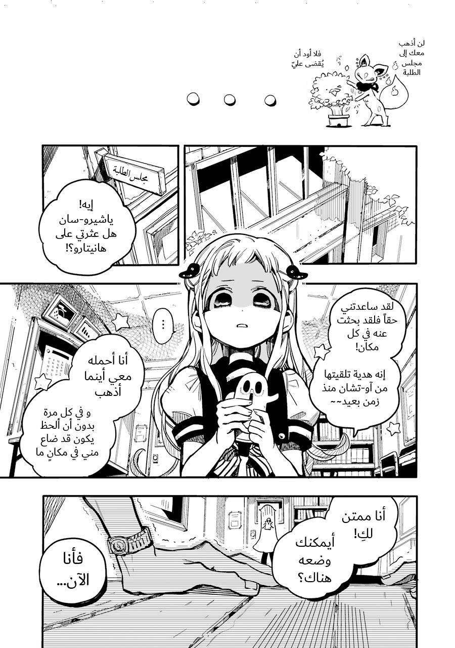 Jibaku Shounen Hanako-kun: Chapter 29 - Page 9