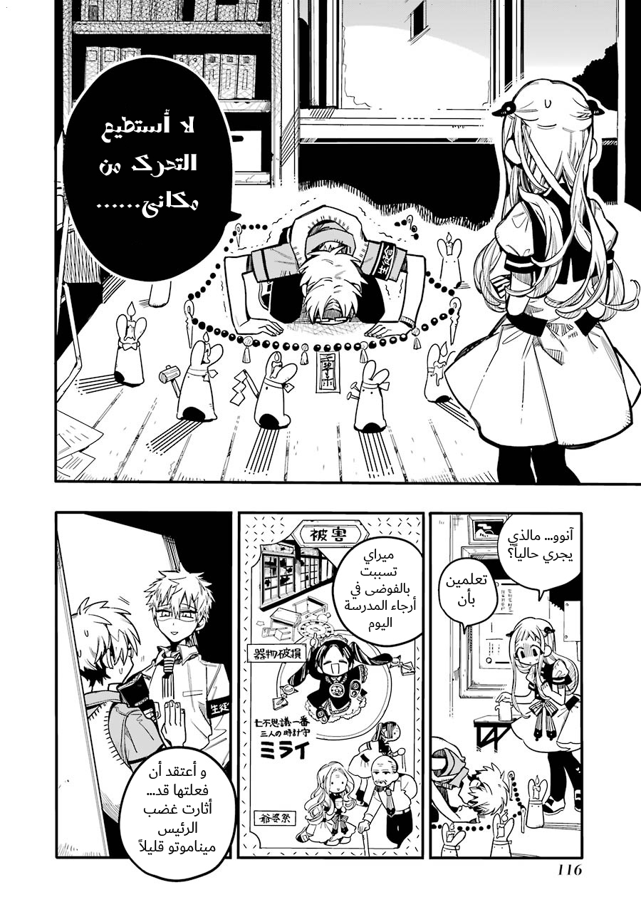 Jibaku Shounen Hanako-kun: Chapter 29 - Page 10